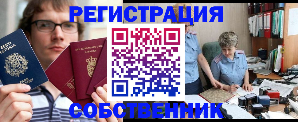 временная регистрация в квартире в Палласовке