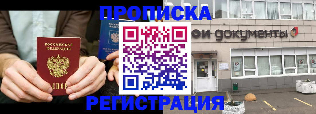 прописка для работы в Палласовке