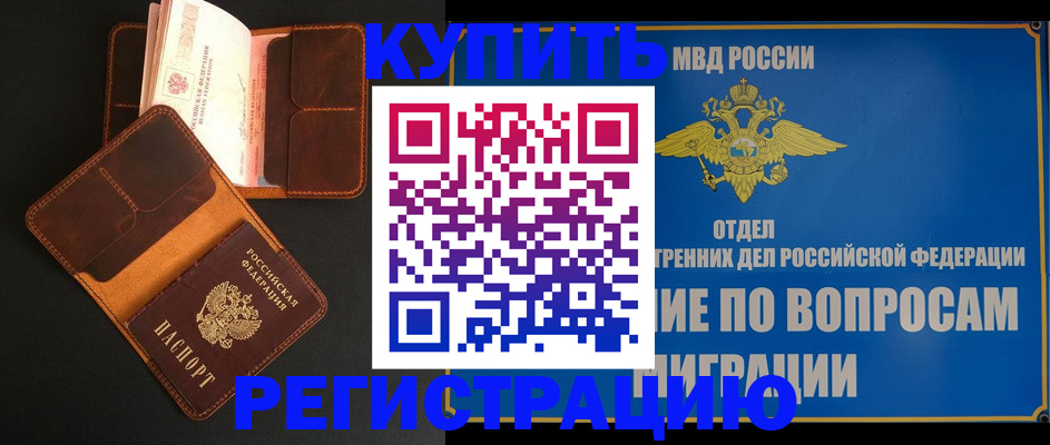 временная регистрация в квартире в Палласовке