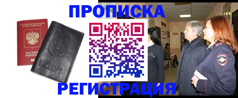 временная регистрация для всех в Палласовке