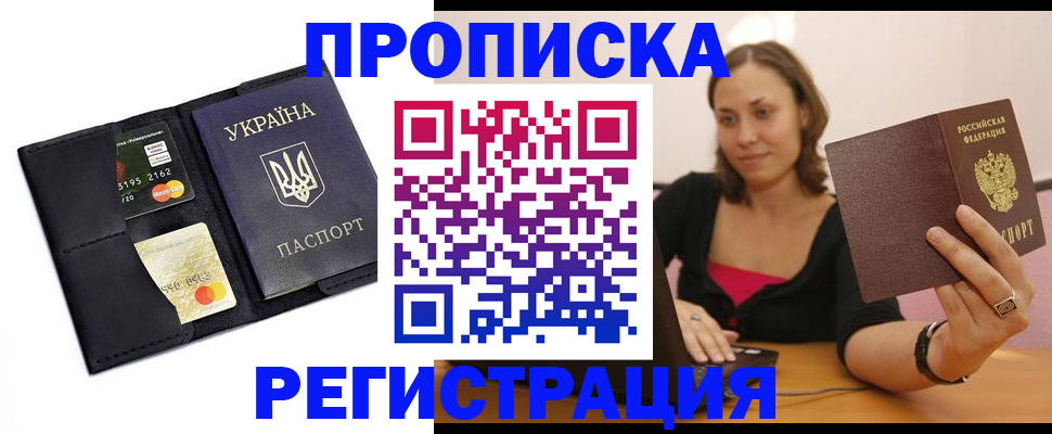 прописка для работы в Палласовке