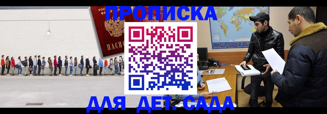 временная регистрация купить в Палласовке