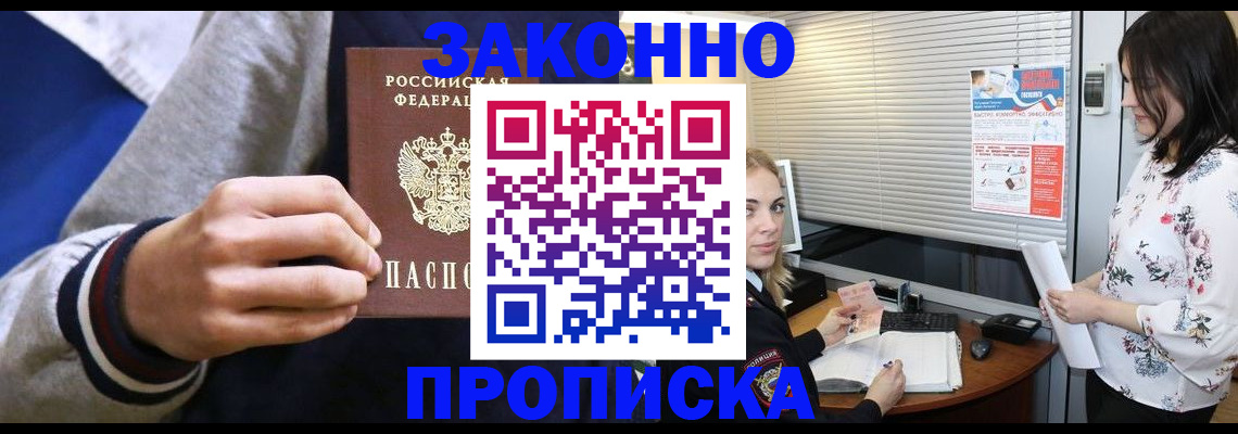 временная регистрация законно в Палласовке